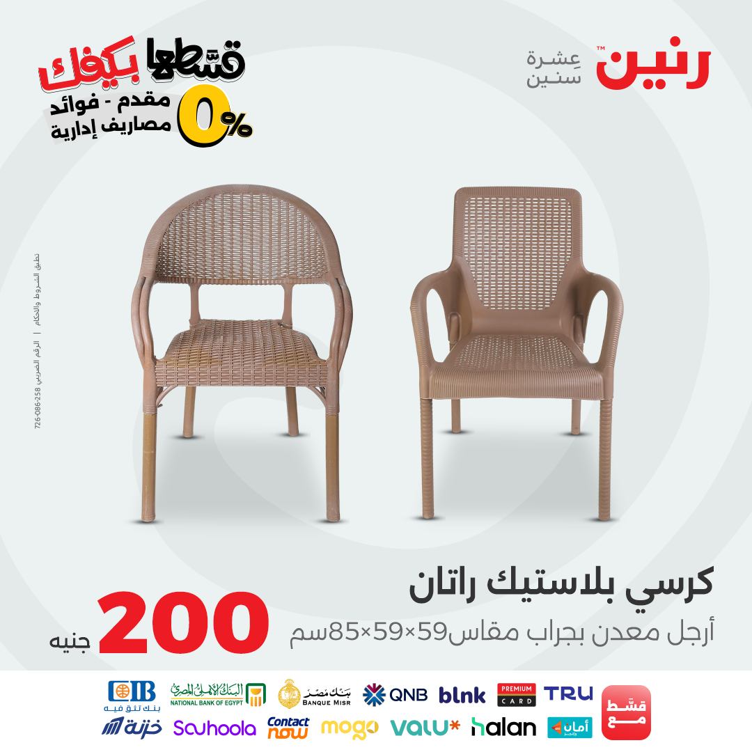 raneen offers from 26sep to 1sep 2025 عروض رنين من 26 سبتمبر حتى 1 سبتمبر 2025 صفحة رقم 42